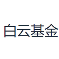 白云基金