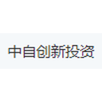 中自创新投资