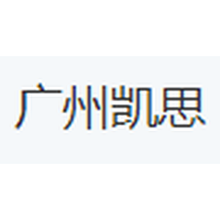 广州凯思