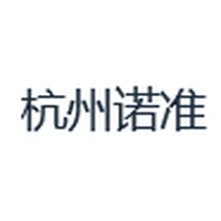 杭州诺准