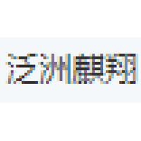 泛洲麒翔