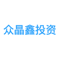 众晶鑫投资