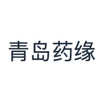 青岛药缘