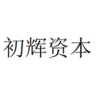初辉资本