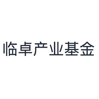 临卓产业基金