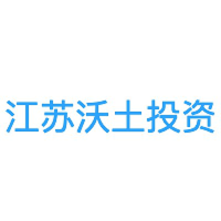 江苏沃土投资