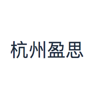 杭州盈思