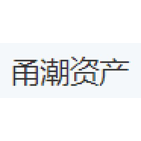 甬潮资产