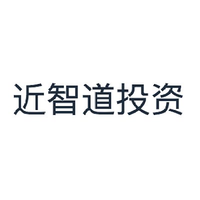 近智道投资