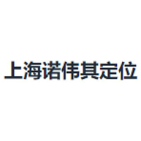 上海诺伟其定位