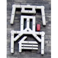 成都文创投集团