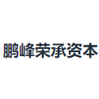 鹏峰荣承资本