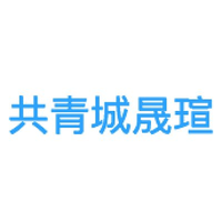 共青城晟瑄
