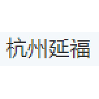 杭州延福
