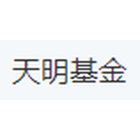 天明基金