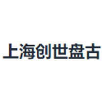 上海创世盘古