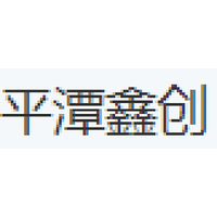 平潭鑫创
