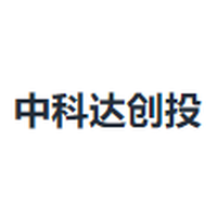 中科达创投