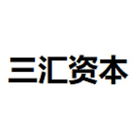 三汇资本