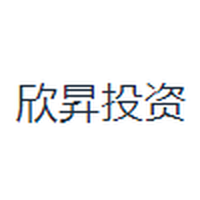 欣昇投资