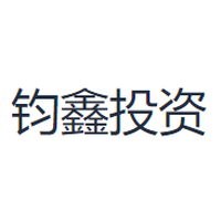 钧鑫投资