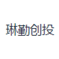 琳勤创投