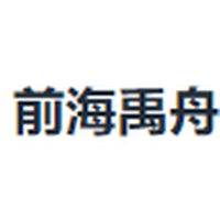 前海禹舟