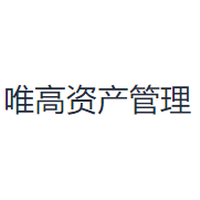 唯高资产管理