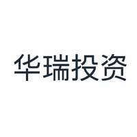 华瑞投资