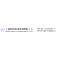 上海京鹤幕墙装饰有限hg皇冠官方入口-crown（中国）有限公司
