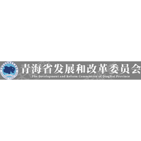 青海省发展和改革委员会