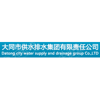 大同市供水排水集團(tuán)有限責(zé)任公司