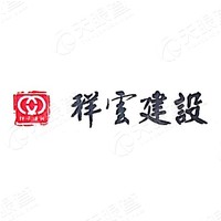 重庆祥云建设工程有限hg皇冠官方入口-crown（中国）有限公司