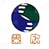 山西省中陽(yáng)榮欣焦化有限公司