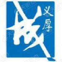 河北義厚成日用品有限公司