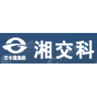 湖南省交通科學研究院有限公司