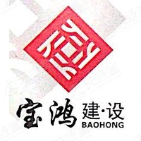 北京寶鴻建設(shè)項目管理有限公司