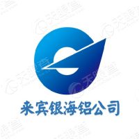 廣西來賓廣投銀海鋁業(yè)有限責(zé)任公司