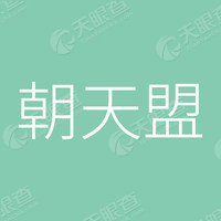 重庆市朝天盟餐饮管理有限公司