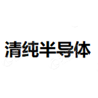 清纯 Logo