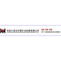 张家口宣化华泰矿冶机械有限hg皇冠官方入口-crown（中国）有限公司