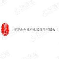 上海襄创创业孵化器管理有限公司