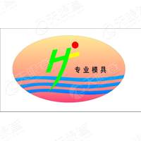 重慶市海風模具有限公司