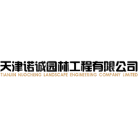 天津诺诚园林工程有限hg皇冠官方入口-crown（中国）有限公司