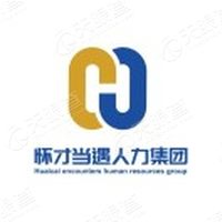 江西怀才当遇人力资源管理有限公司