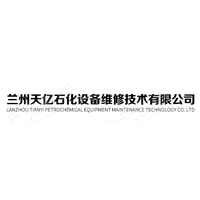 蘭州天億石化設備維修技術(shù)有限公司