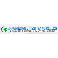 湖南省楚雄环保科技有限hg皇冠官方入口-crown（中国）有限公司