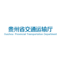 貴州省交通運(yùn)輸廳