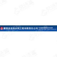 安徽安冉水利工程有限公司