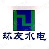 重慶環(huán)友水電設(shè)備有限公司